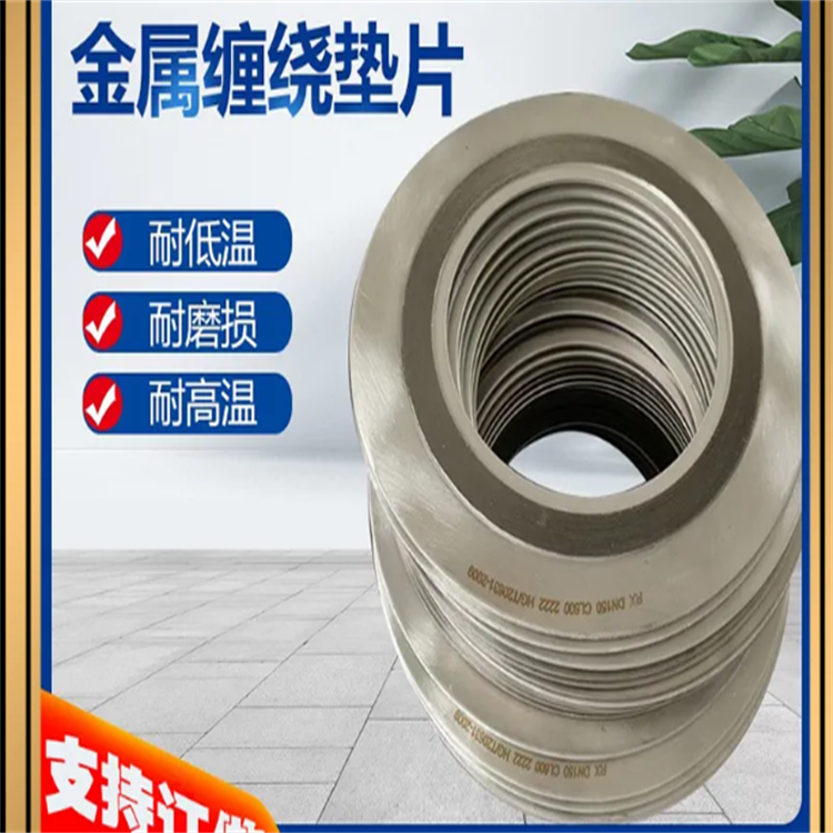 金屬纏繞墊片高壓304不銹鋼基本型316帶過濾網內外環金屬石墨纏墊
