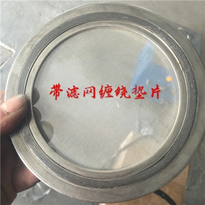 帶過濾網金屬石墨纏繞墊片多少錢